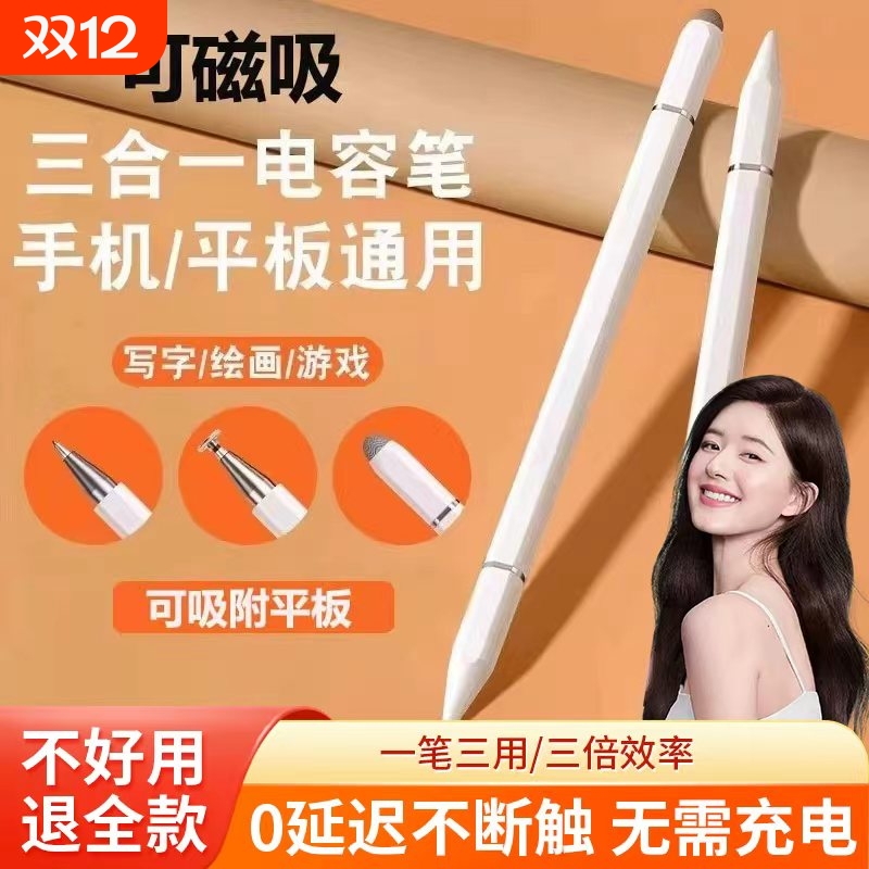 三合一触控电容笔白色