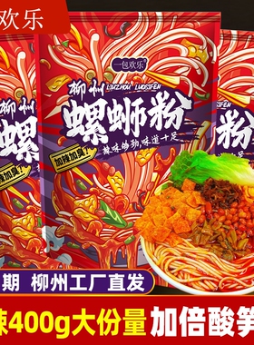 一包欢乐螺丝粉柳州正宗螺蛳粉螺狮粉袋装广西特产米粉经典加辣