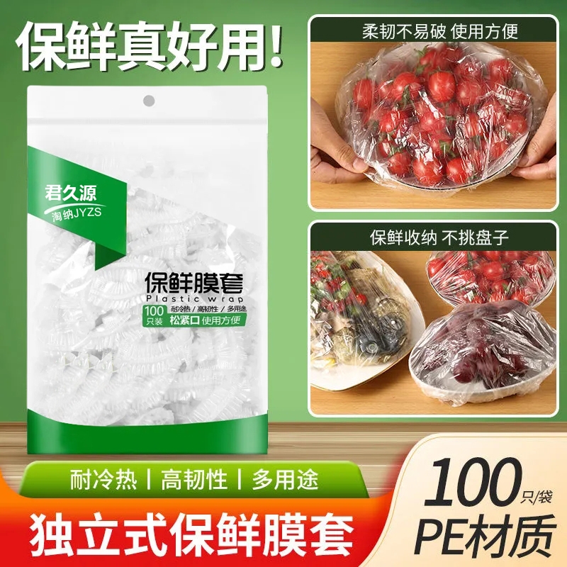 一次性保鲜膜套食品级家用厨房剩菜防串味松紧口密封盘罩冰箱收纳