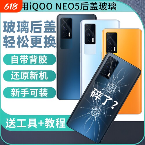 适用于iQOONeo5后盖玻璃NEO5手机后壳后屏背板电池盖外壳替换维修背壳