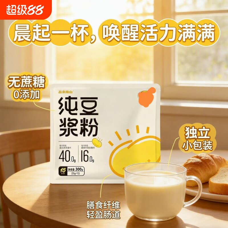 原味纯豆浆粉非转基因独立小包装高蛋白冲泡冲饮早餐即饮茉莉布丁