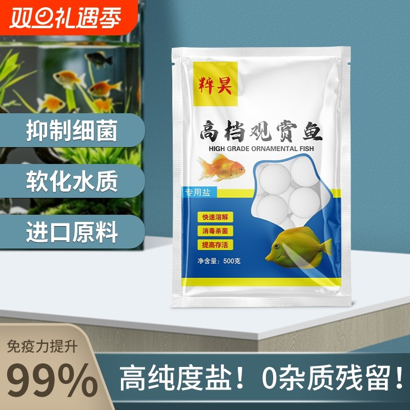 水族观赏鱼专用海盐鱼用杀菌盐鱼缸矿物盐消毒盐软水盐