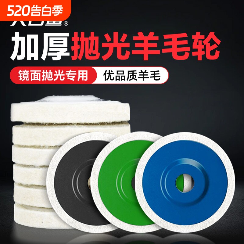 大白鲨羊毛轮镜片抛光角磨机不锈钢石材大理石瓷砖打蜡抛光片玻璃