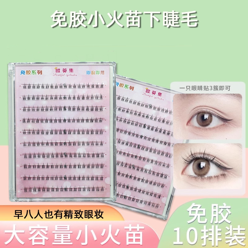 免胶懒人小火苗下睫毛假睫毛女自然仿真透明梗免胶水自粘下眼睫毛