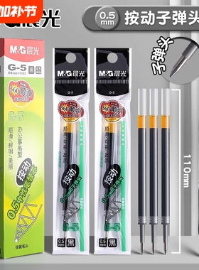 晨光按动笔芯0.5子弹头按动中性笔替芯黑色红色蓝色k35笔芯g-5按压式专用红墨蓝色笔g5碳素笔芯替换考试顺滑