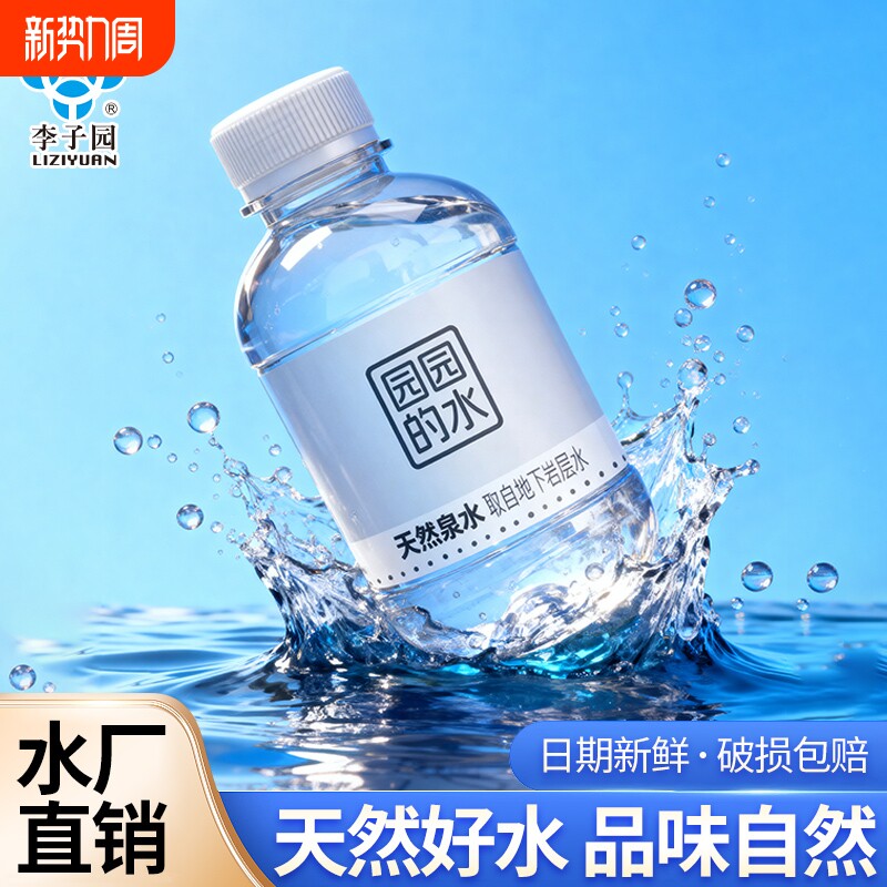 新鲜速发李子园天然泉水宿舍饮品非矿泉水小瓶水整箱包邮饮用瓶装