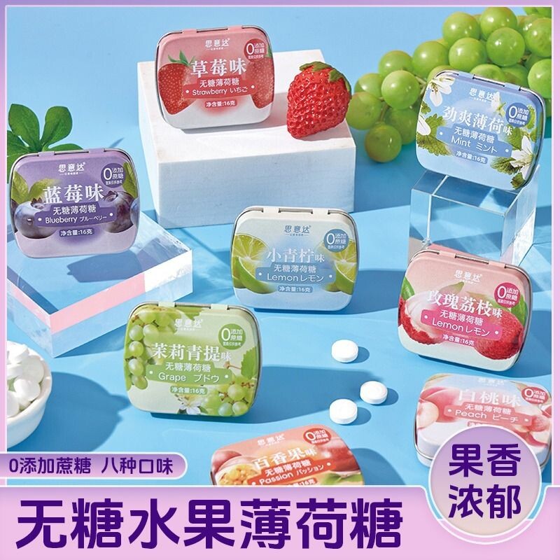 铁盒装清新口气糖果无糖薄荷糖接吻含片随身清口糖网红小零食清凉