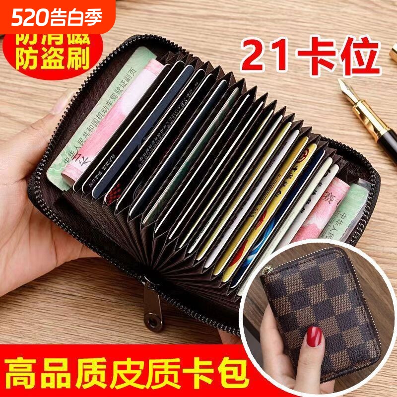 真软皮质感防消磁卡包女士多卡位大容量高档拉链证件驾驶证卡片包