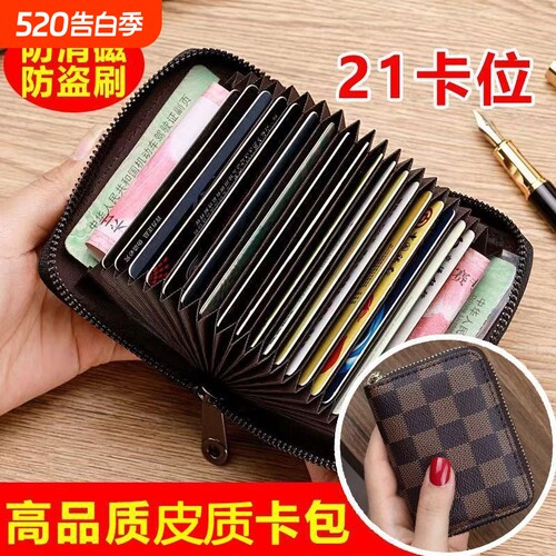 真软皮质感防消磁卡包女士多卡位大容量高档拉链证件驾驶证卡片包