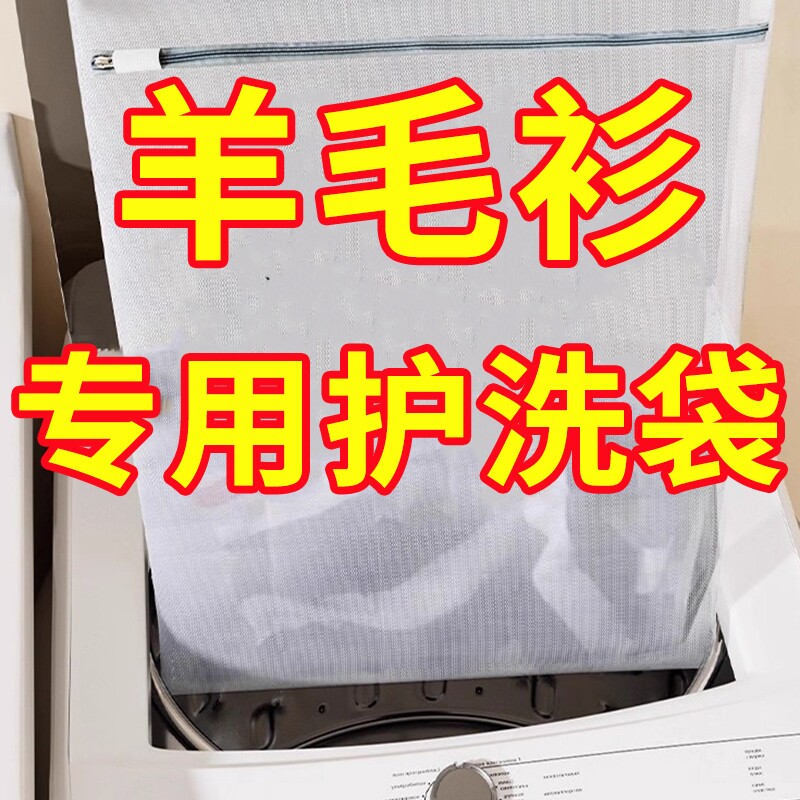 毛衣羊毛衫专用洗衣袋大号针织衫护洗袋洗衣机防变形衣服清洗网兜