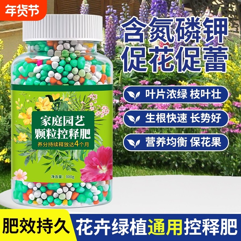 绿植花卉通用控释肥多肉颗粒养花专用缓释肥营养肥料氮磷钾复合肥,鲜花速递/花卉仿真/绿植园艺,家庭园艺肥料,淘宝优惠券,粉丝福利购,淘宝优惠卷