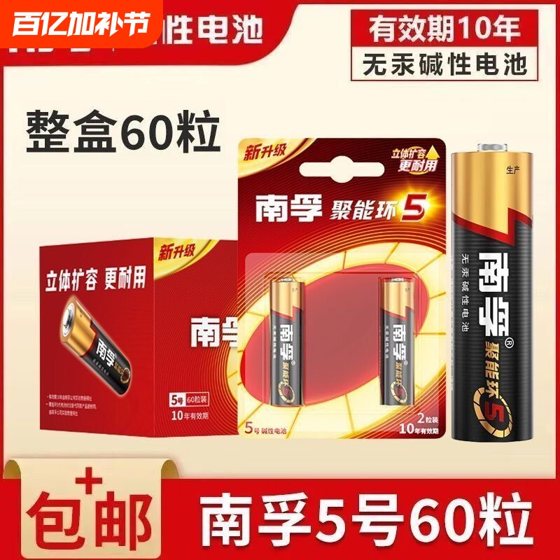 南孚电池5号大容量电池耐用型7号电池碱性电商空调遥控器门锁电子秤鼠标燃气炉电池正品干电池