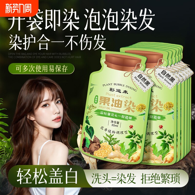植物泡泡染发剂天然植萃染护膏旗舰店正品持久盖白绿袋泡泡染发膏