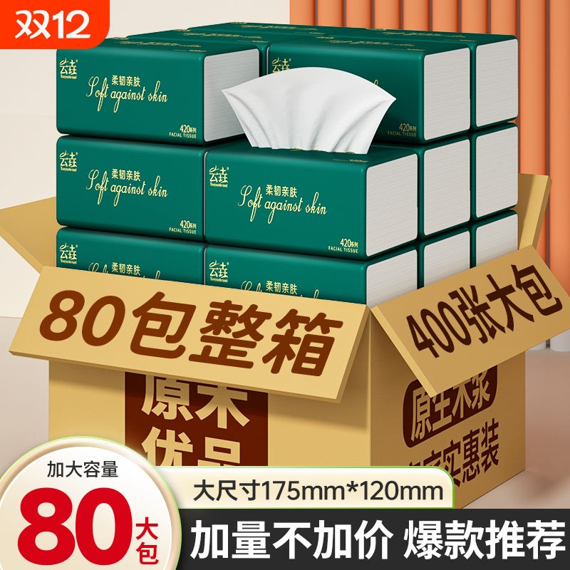 400张抽纸整箱装|超1000次加购