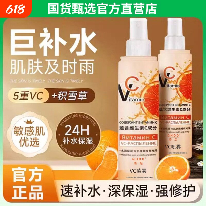 俄维生素vc喷雾妆前罗斯补水保湿爽肤水喷雾美净白正品官方旗舰店