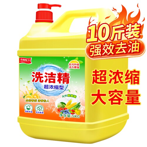 洗洁精家用大桶不伤手冷水去油