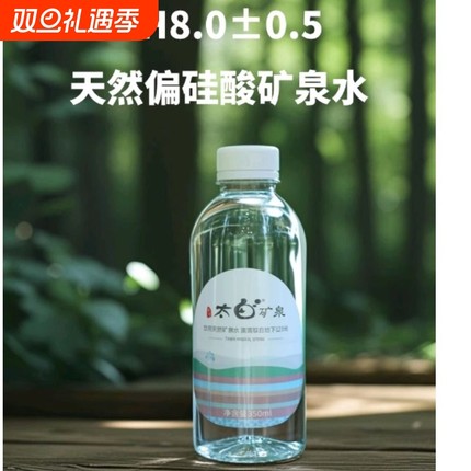 太白天然矿泉水350ml*24瓶/箱PH8.0偏硅酸123米深处活泉瓶装饮用