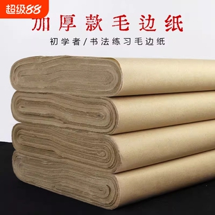 仿古无格元书纸练习纸毛边纸半生半熟毛笔手工加厚作品书法专用练字宣纸专用纸国画生宣尺条屏四尺六尺对开