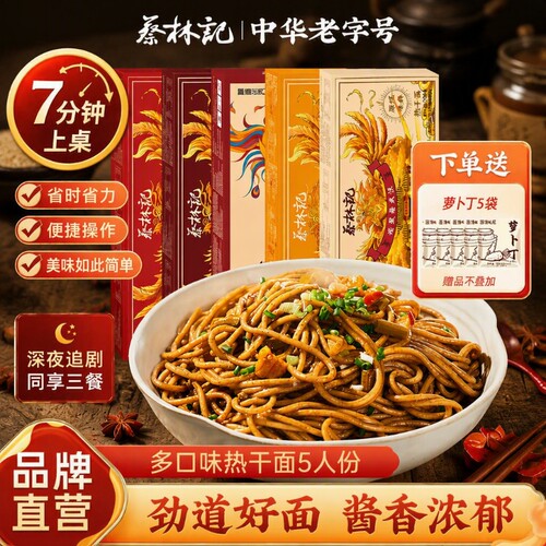蔡林记全家福热干面|千人回购