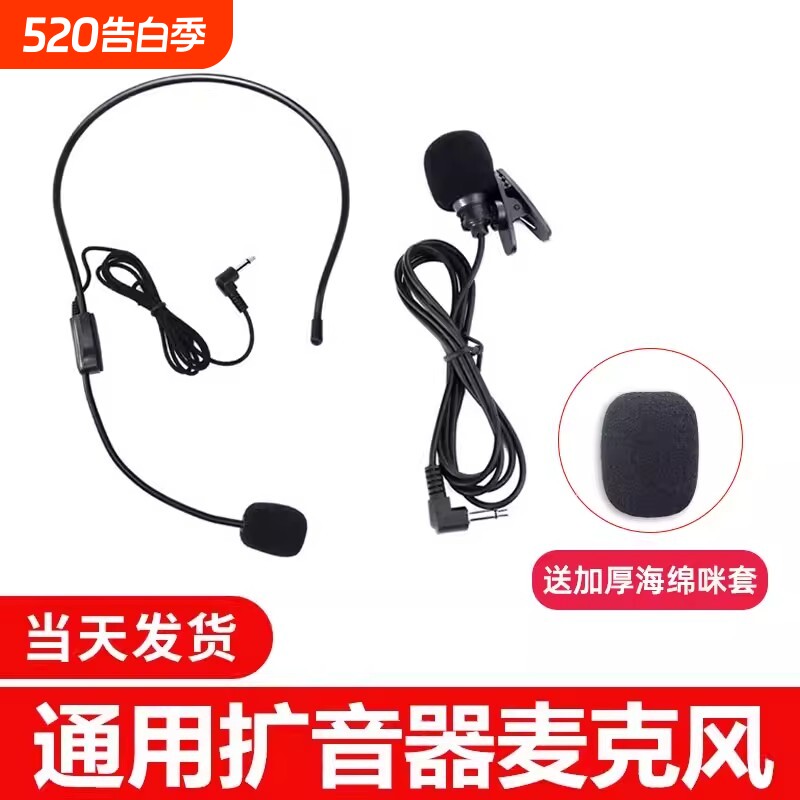 小蜜蜂麦克风扩音器教师用有线通用领夹头戴式老师教学话筒耳麦