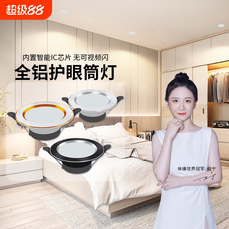 led筒灯 家用嵌入式天花吊顶孔灯开孔7.5cm客厅背景墙射灯无