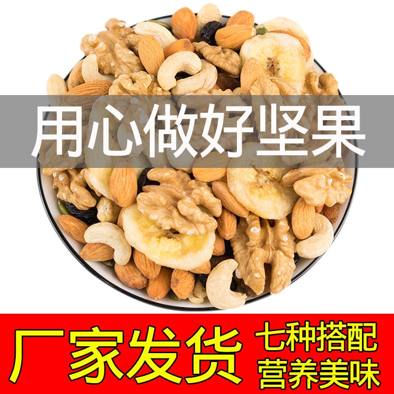 混合坚果袋装500g孕妇儿童干果零食综合什锦果仁1000g每日坚果B