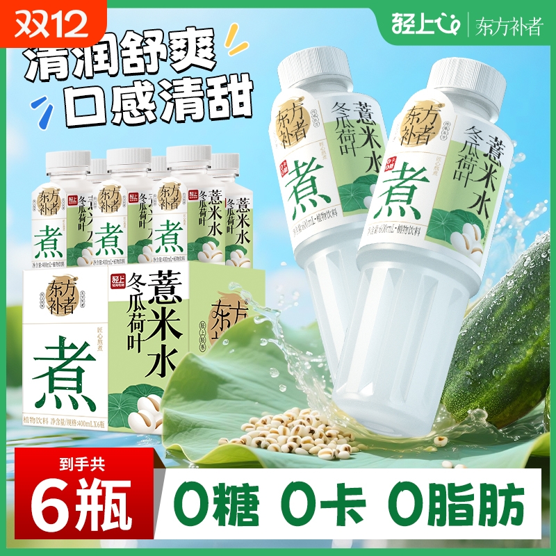 轻上东方补者冬瓜荷叶薏米水