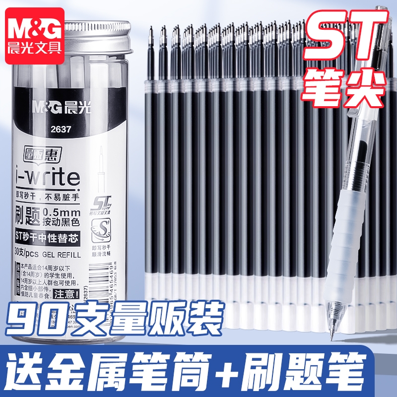 晨光ST头笔芯桶装更实惠