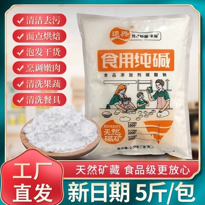 食品级食用纯碱去油污碳酸钠碱粉清洁洗蔬菜水果餐具纯碱粉洗衣服