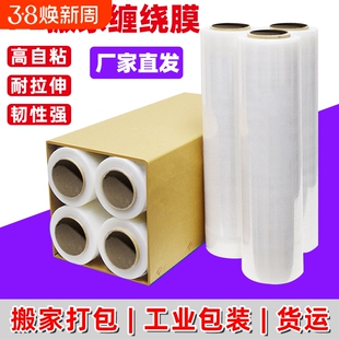 缠绕膜50cm工业打包膜保鲜膜pe拉伸膜保护PE包装塑料薄膜大卷搬家
