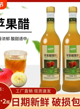【750mlX2瓶】苹果醋饮料0脂0蔗糖正宗苹果发酵原浆果蔬汁饮品
