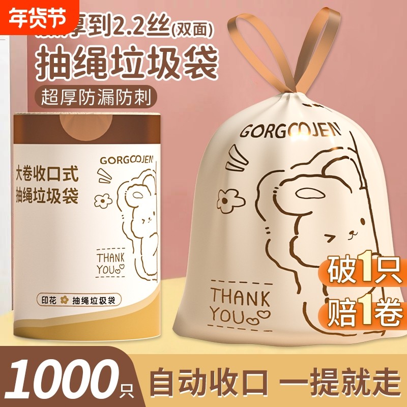 印花抽绳垃圾袋家用加厚手提式实惠装厨房大号特超厚塑料袋子加厚,家庭/个人清洁工具,家用垃圾袋,淘宝优惠券,粉丝福利购,淘宝优惠卷