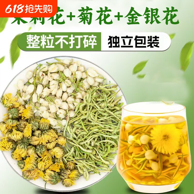 金银花茉莉花菊花茶上火去肝火三花祛痘养肝清热毒解下火三花茶包
