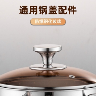 通用玻璃鍋蓋把手配件適用鍋把手不銹鋼防燙炒鍋鍋蓋帽頂帽手柄