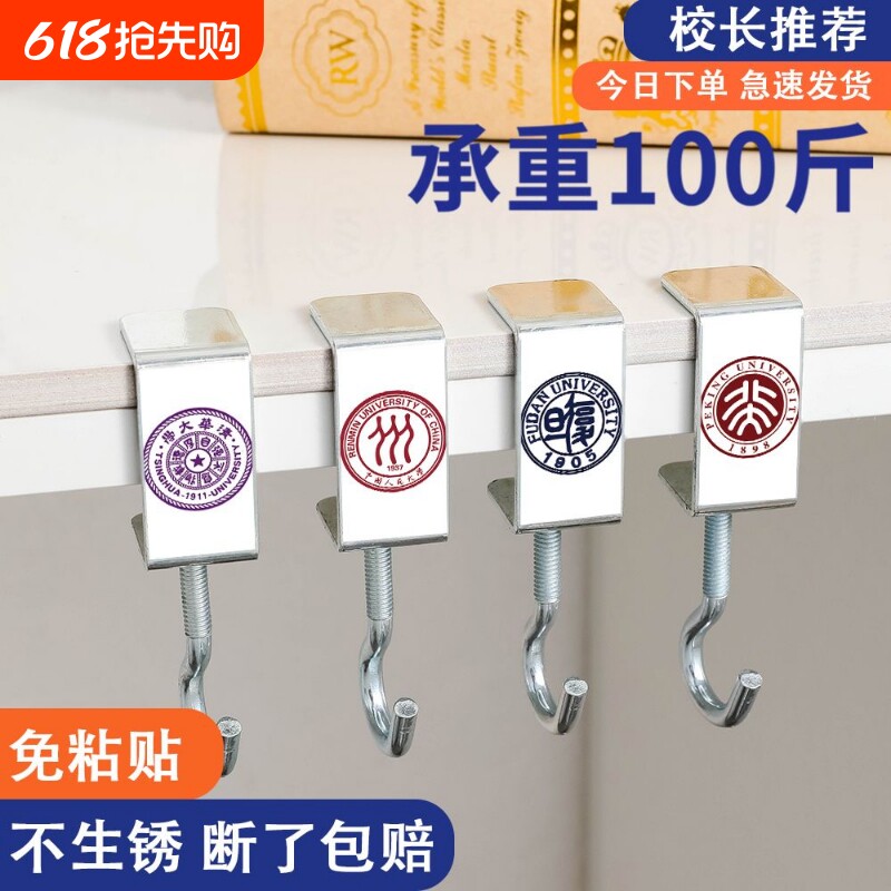 新款高校校徽书包挂钩学生课桌边免打孔可移动宿舍办公室家用挂钩