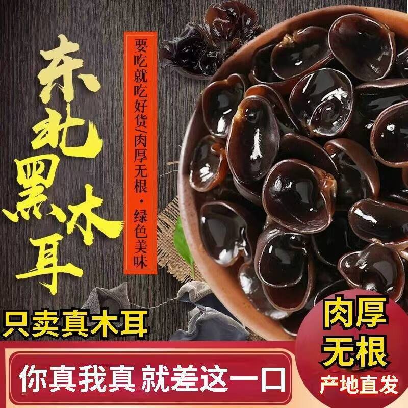 东北特产野生黑木耳干货包邮小碗耳土特产无根干木耳凉拌年货节