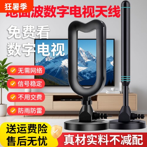 电视天线dtmb高清电视信号接收器
