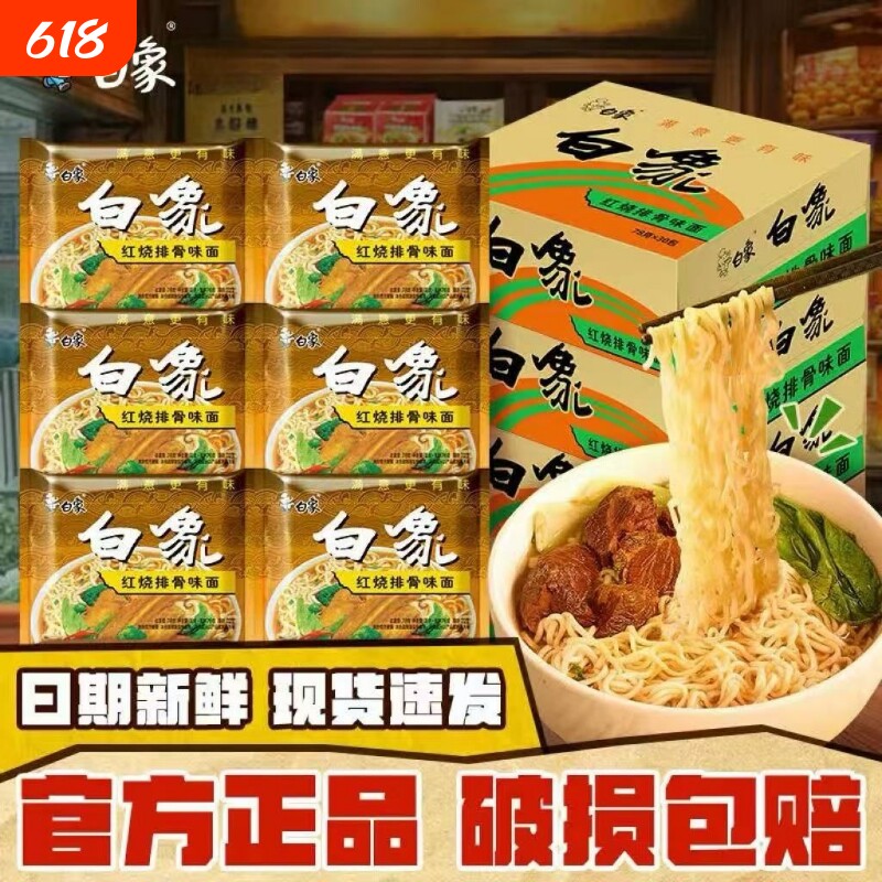 白象方便面怀旧红烧排骨面批发泡面速食袋装干吃面牛肉麻辣经典