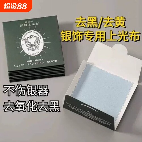 畅销爆款！首饰擦银布银器饰品
