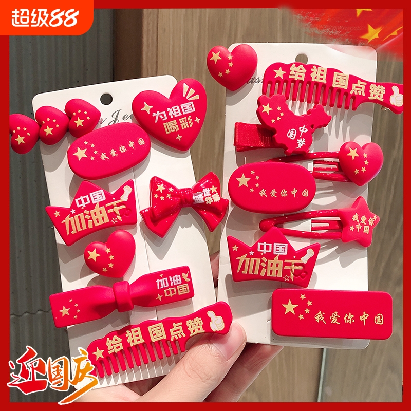 十一国庆儿童发夹女童红色五角星头绳后脑勺不伤发碎发发卡发饰品