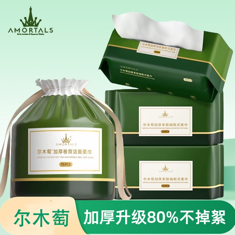 尔木萄洗脸巾一次性洗脸抽取卷筒洁面巾加大加厚擦脸巾绵柔巾亲肤