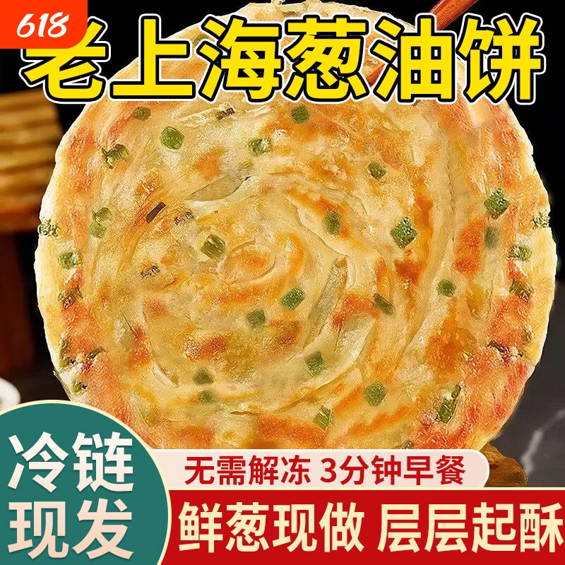 老上海葱油饼正宗正品旗舰店早餐半成品商用手抓饼烙千层葱花煎饼