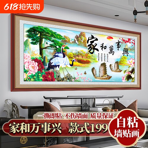 客厅沙发背景墙装饰画自粘墙贴纸