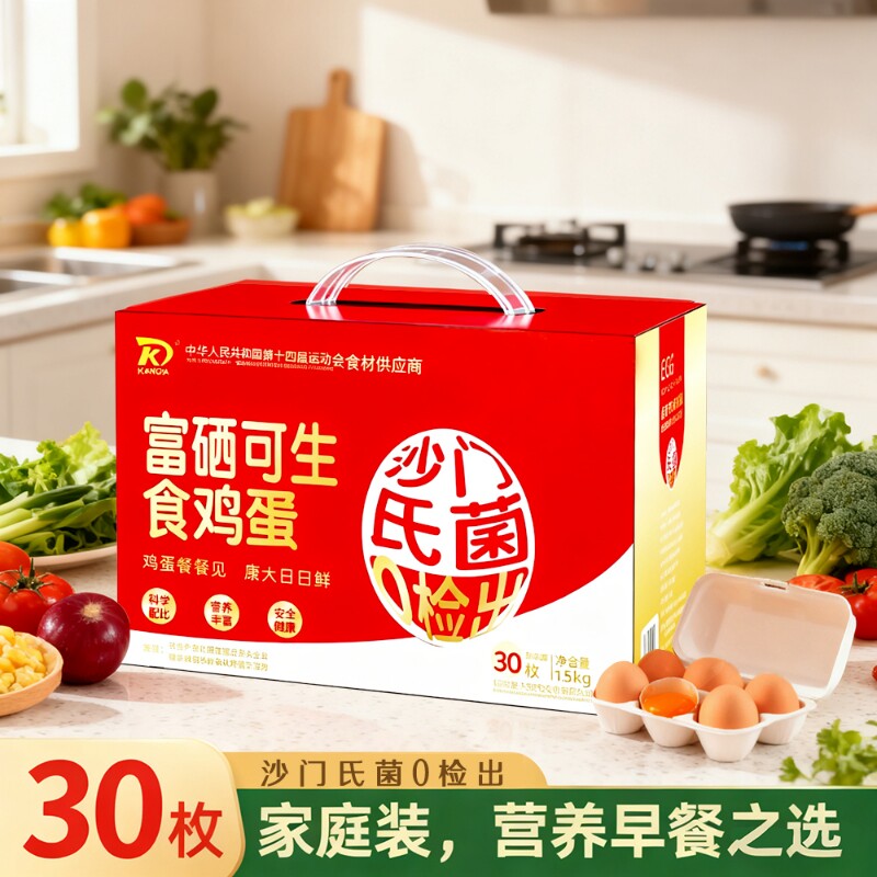 可生食鸡蛋富硒鲜鸡蛋营养早餐康大无沙门氏菌蛋谷物礼盒装新鲜