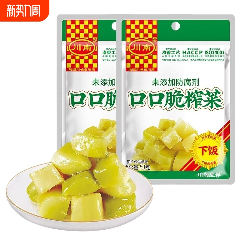 川南53g口口脆榨菜四川特产清淡微辣小咸菜真芯块开味下饭菜小包