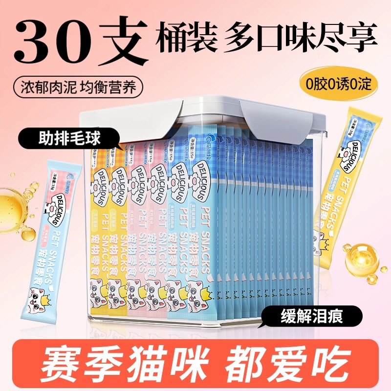 猫条整箱30支补充营养增肥发腮湿粮拌粮罐头猫咪零食全价金枪鱼