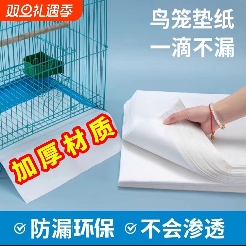 鸟笼宠物垫纸接粪纸一次性托盘垫子鸟具仓鼠食垫粪垫尿垫加厚鸟粪