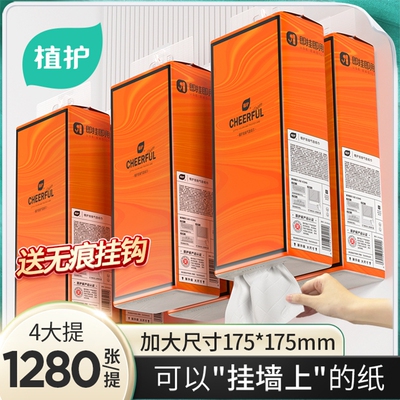 植护8大提悬挂式抽纸整箱