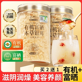 有机富硒本草银耳羹即食冲泡古田白木耳干货特级免煮雪耳银耳汤
