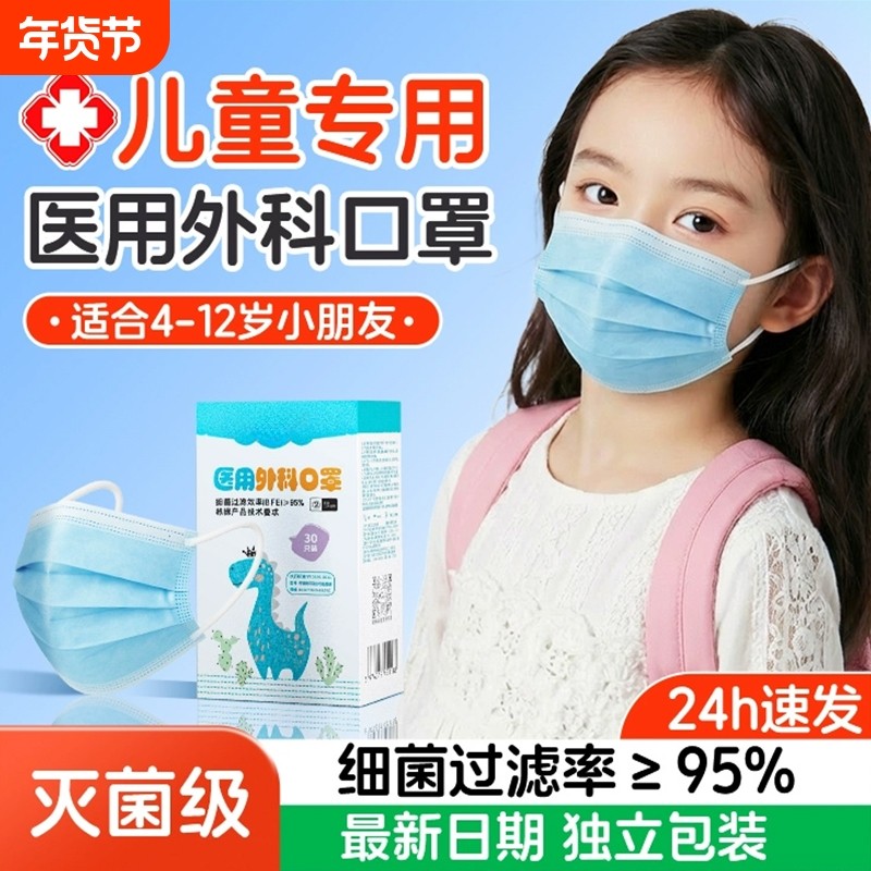 儿童医用外科口罩一次性男女孩4到12岁三层学校批发换季流感防护